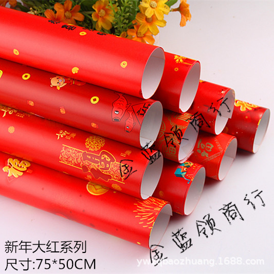 80g 大红新年礼品包装纸 墙纸 精品店小礼品包书纸 喜庆用纸 福字