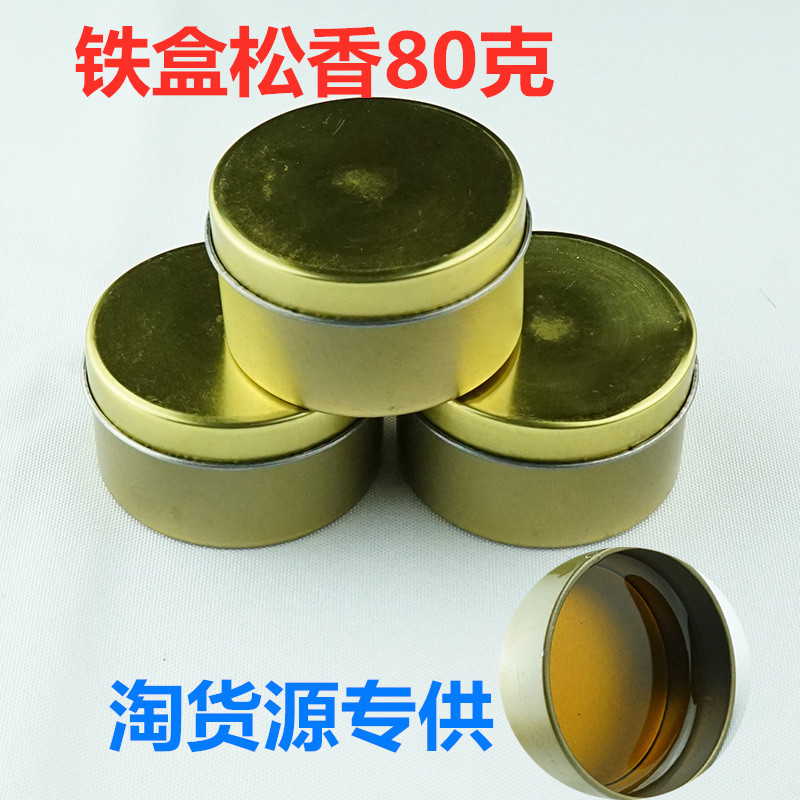 铁盒子松香