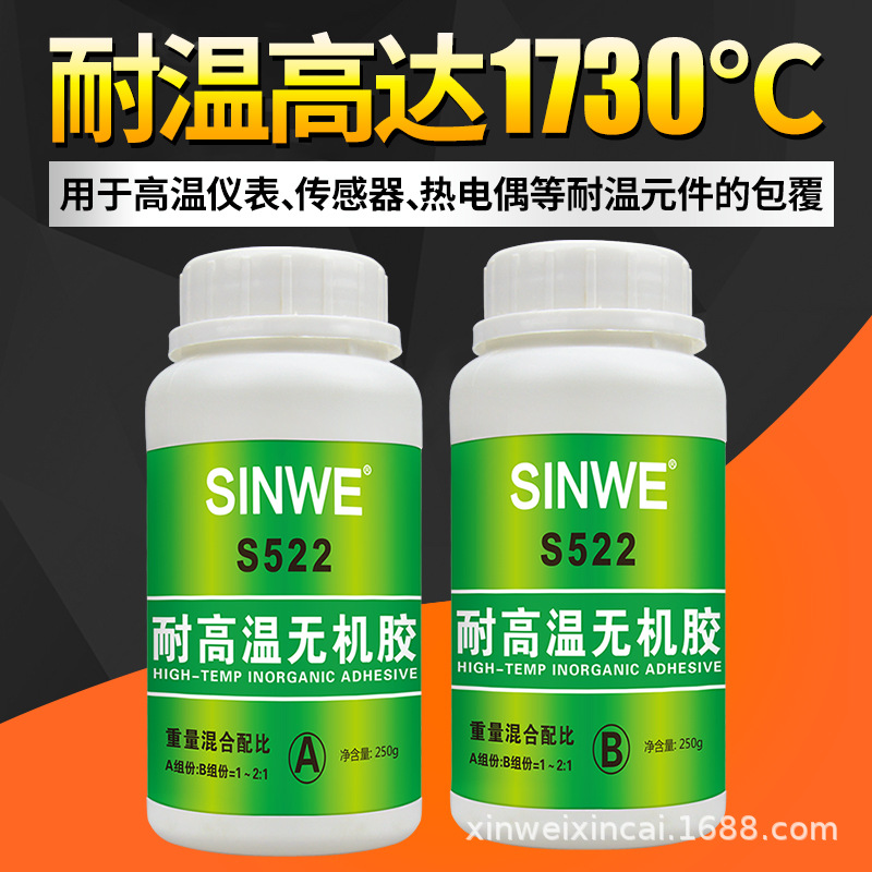 S522耐高溫無機膠傳感器儀表電偶元件包覆膠水金屬陶瓷高溫粘結劑