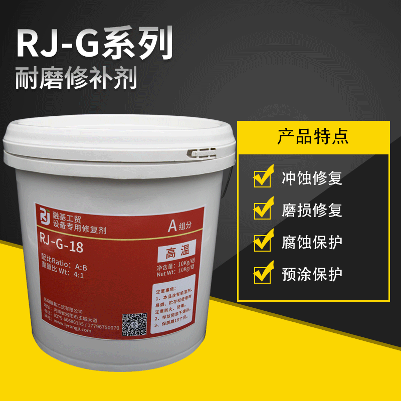 RJ-G-18防腐材料槽体管道防护剂耐磨涂层修补10kg