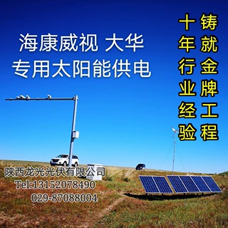 监控摄像头太阳能供电系统小型光伏发电枪机风光互补监控高清球机