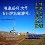 发电高清互补供电枪机