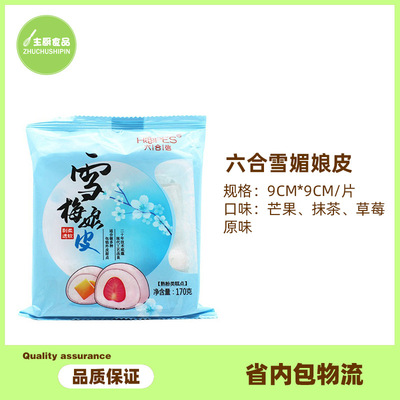 Snow Mei Niang Kuni letter Japanese Snow Mei Niang Dafu Japanese sweets 5 package 32 Package piece