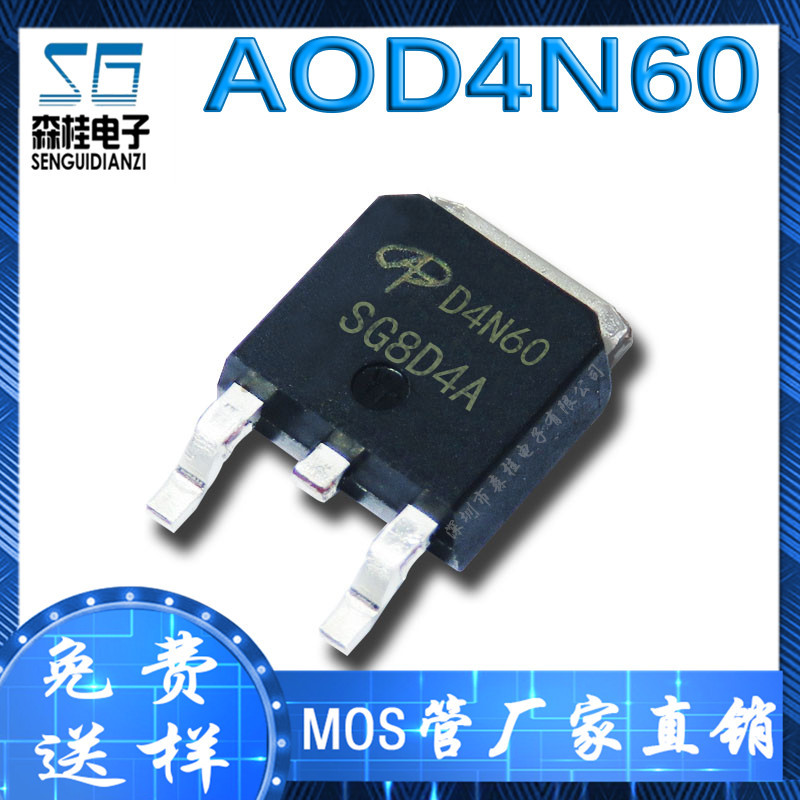 贴片 AOD4N60 D4N60 4A/600V TO252 N沟道 MOS管场效应管