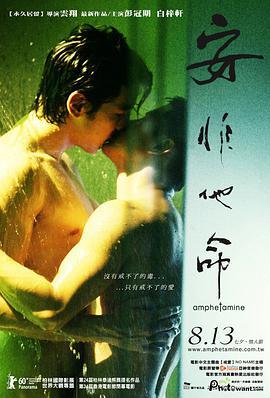 安非他命 (2010)