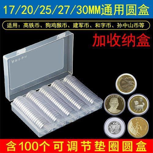 通款内垫17/20/25/27/30五种尺寸纪念币保护盒硬币钱币收藏收纳盒