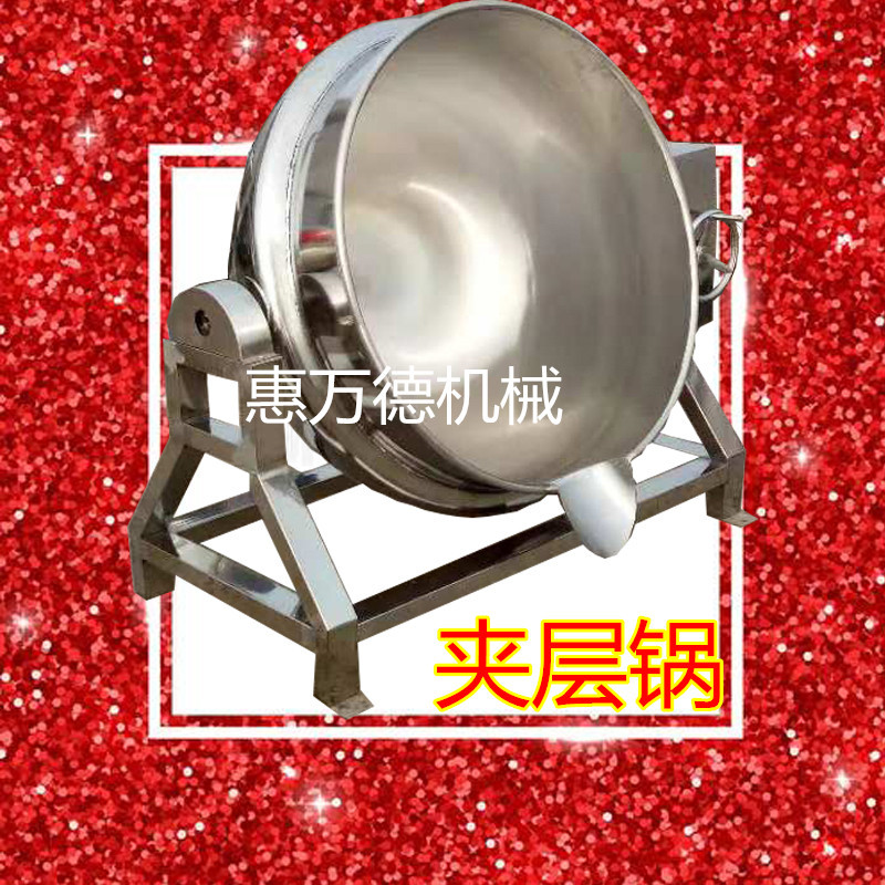 火锅底料搅拌炒锅 电加热牛肉酱炒锅夹层锅 全自动批发夹层蒸汽锅