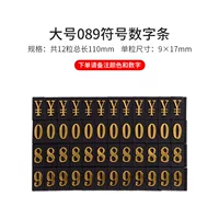 Аксессуары для больших цифровых полос ¥0 8 9 плоские выпуклые аксессуары для цифровых полос цифровая этикетка ценник