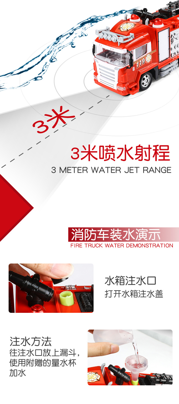 小消防车详情页_05