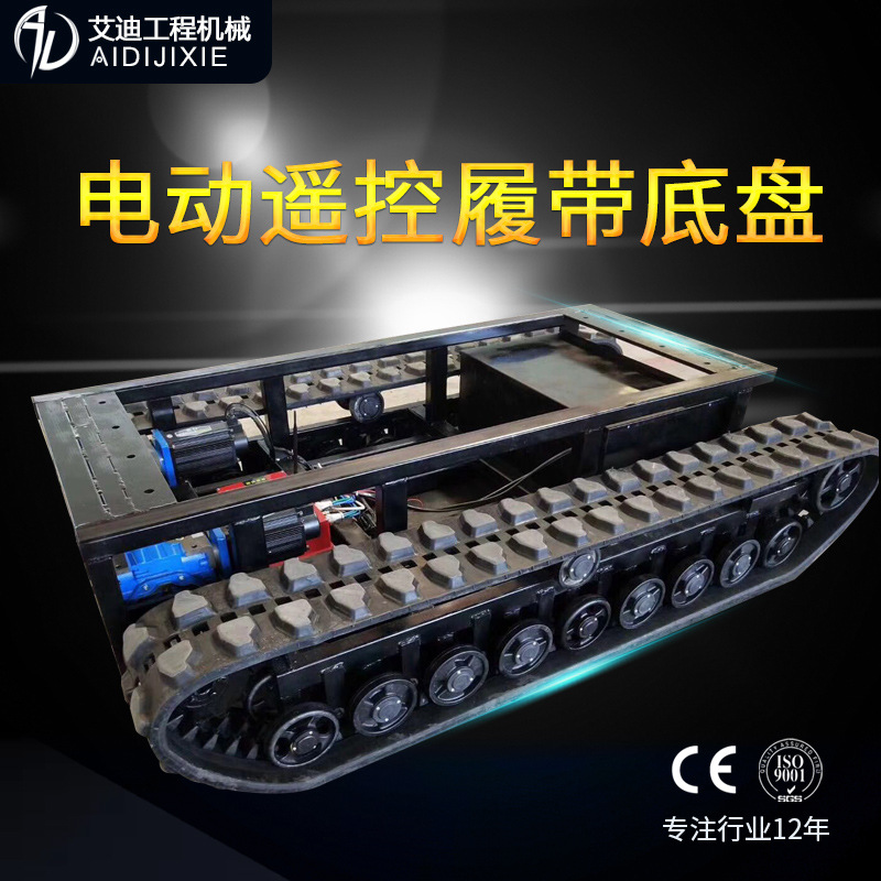 遥控式果园施肥机履带底盘 微挖橡胶履带底盘改装 遥控行走400米