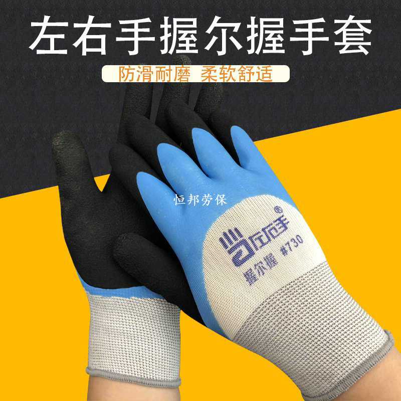 正品左右手#730握尓握发泡耐磨防滑双层浸胶加强掌指劳保防护手套