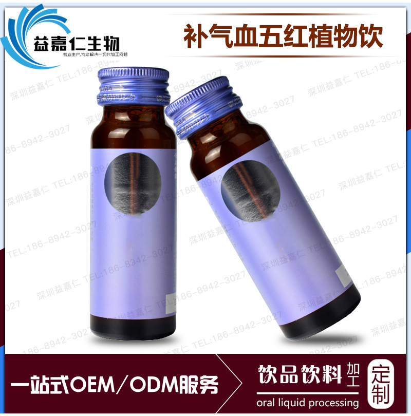 补气血五红植物饮品代加工 红糖花生枸杞红枣红豆补品口服液加工