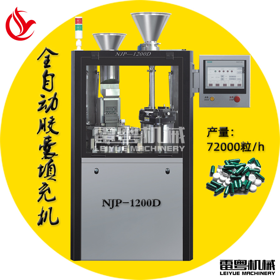 广东 胶囊充填设备 全自动胶囊填充机 小型粉末胶囊灌装机 充填机