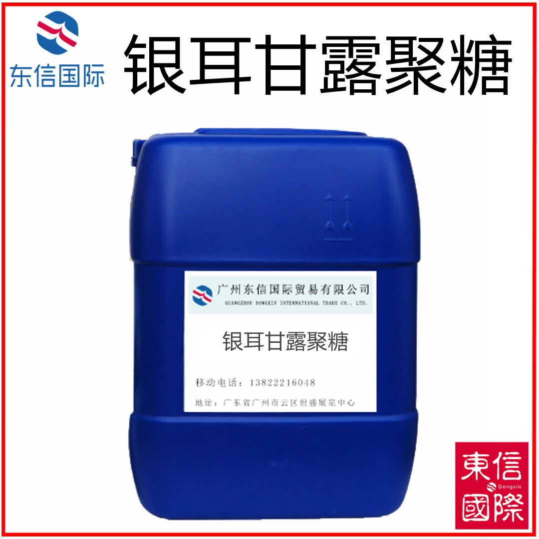 银耳甘露聚糖 保湿弹性 植物天然提取保湿剂 护肤品功效型