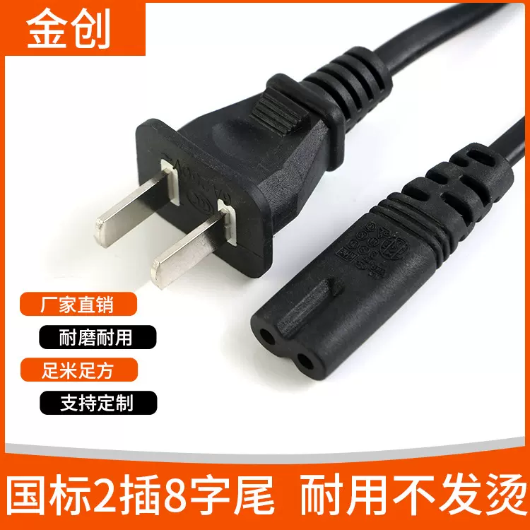 厂家批发国标二插8字尾 1.5m电源线可制作暖手袋打印机电源延长线