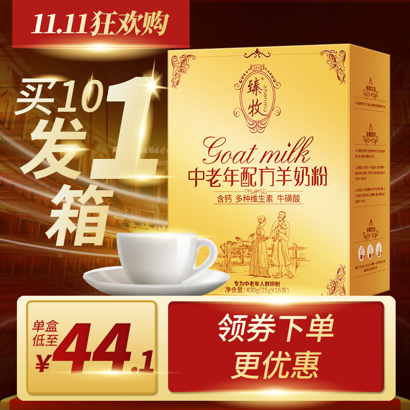 【买9送2】臻牧中老年配方羊奶粉成人中老年无蔗糖羊奶粉400g|ru