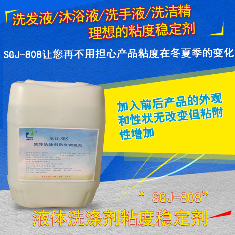 合肥 液体洗涤剂专用黏度调理剂