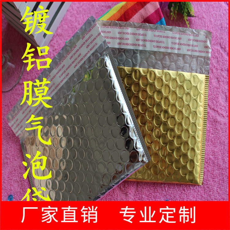 多色镀铝膜气泡袋 气泡信封袋  服装辅料饰品包装 电子产品快递袋