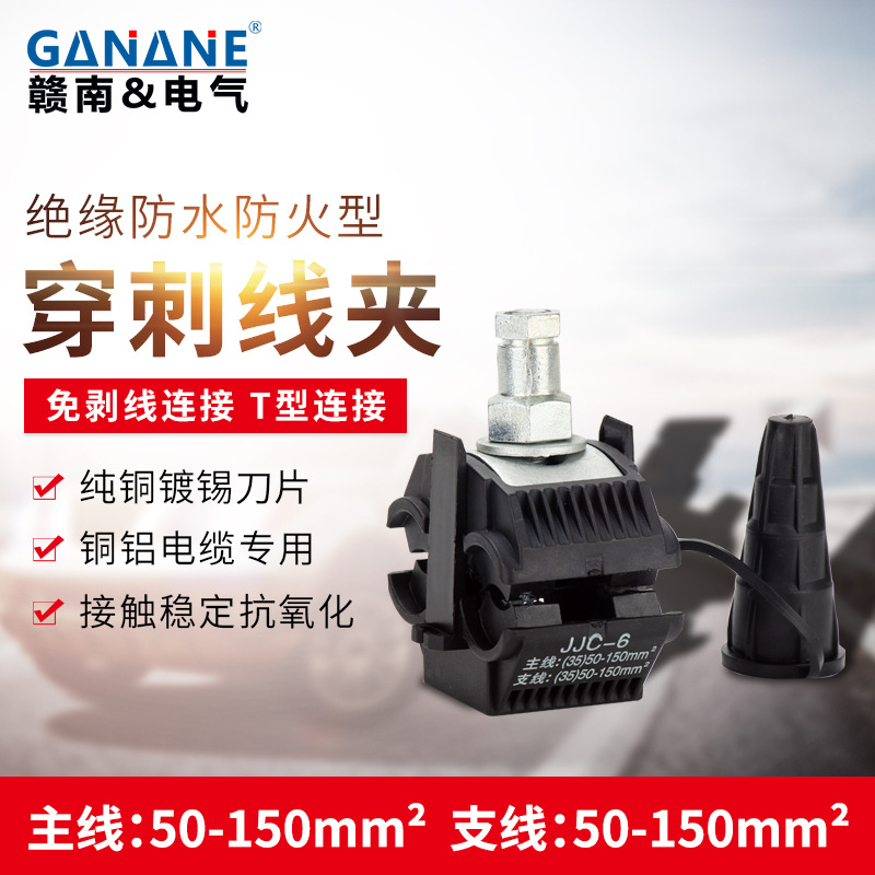 户外架空防水绝缘穿刺线夹免破线低压防火电缆快速接线连接分支器