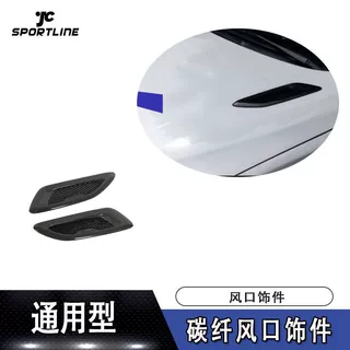 适用于机盖通用碳纤风口饰件汽车外饰改装配件厂家直销