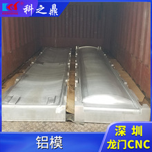 深圳翻砂铸造铝合金模具   来图定制沙铸铝模   龙门铣CNC加工