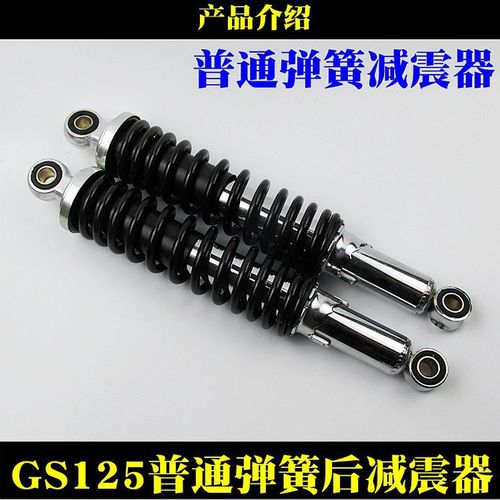Rear shock absorber for motorcycle, Knife GS125 GT125 Junchi GN125, rear shock absorber with spring