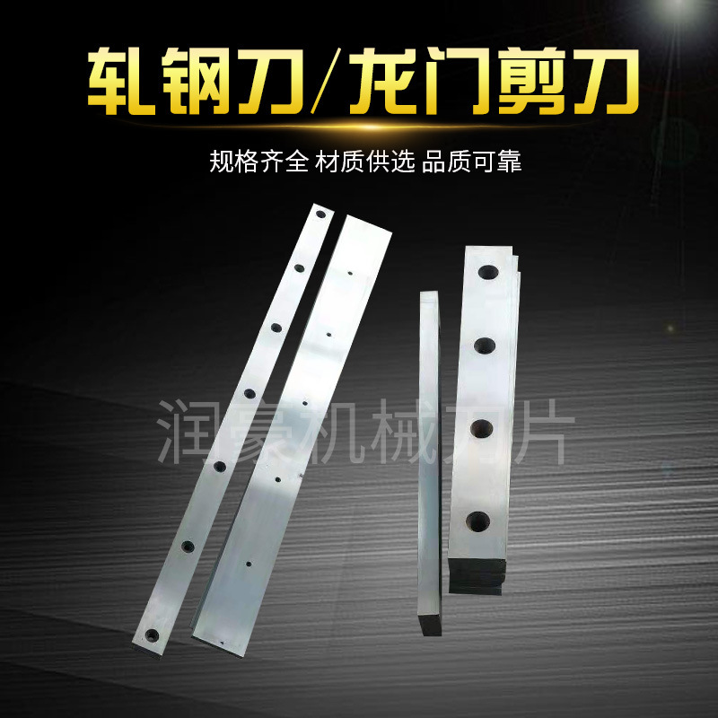 供应剪板机刀片 轧钢刀 龙门剪刀 剪切长刀