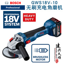 新品博世无刷电机充电式角磨机GWS18V-10锂电18V重载级切割机打磨