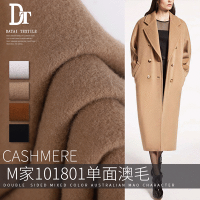 22年秋冬热销款M家101801单面澳毛大衣外套时装面料现货供应