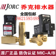 JORC乔克排水阀MIC-A MIC-B电子排水器 0200D 普压型