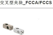 �����ͼп�_FCCA/FCCSʮ�ֱ߽Ӽ���˿������ʮ�̶ֹ��齻��̶���