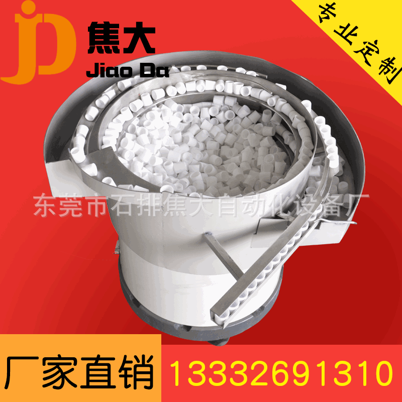 焦大五金振动盘 自动送料勺子振动盘 奶粉勺子自动排序送料机