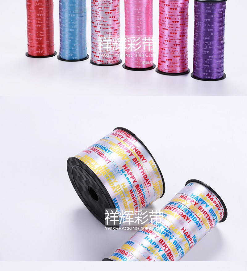 100码印花气球丝带彩带