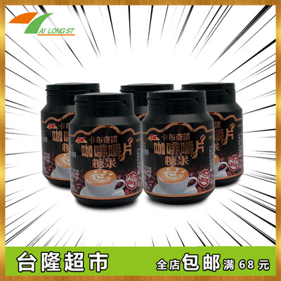 包邮网红进口零食抖音同款TM咖啡口嚼片糖果卡布奇诺提神超值批发|ms