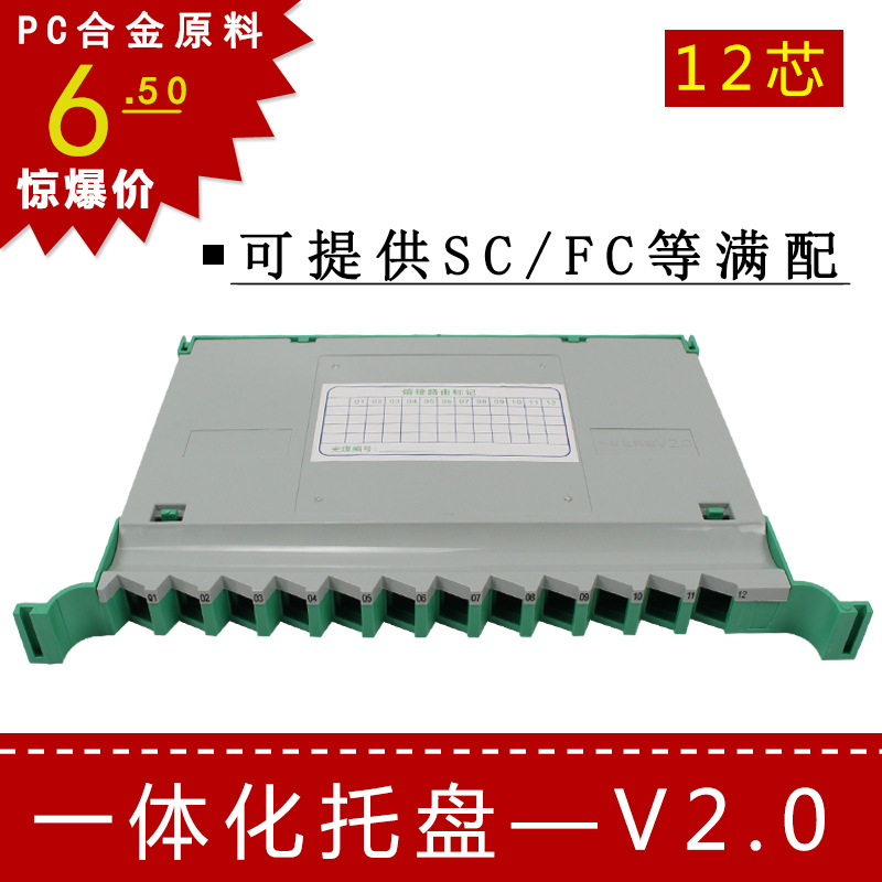 V2.0一体化托盘12芯束装尾纤一体化光纤熔纤盘空盘sc/fc/lc满配