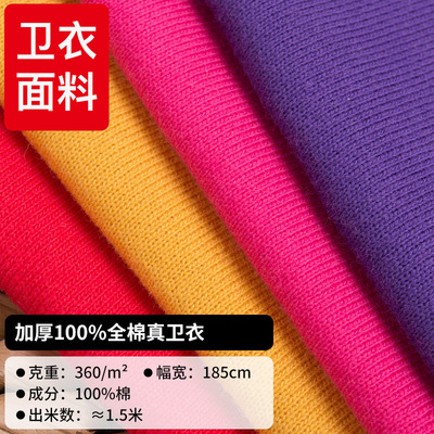 thickening Cotton Sweater Fabric Women's wear pure cotton leisure time motion knitting clothing Terry cloth