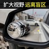 Factory Outlet Small round mirror car 360 Rotating Diameter of Degree 50MM Blind spot mirror vehicle Reversing Rearview mirror