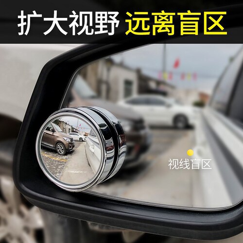 Factory direct sales car small round mirror 360° rotating diameter 50MM blind spot mirror car reversing rearview mirror