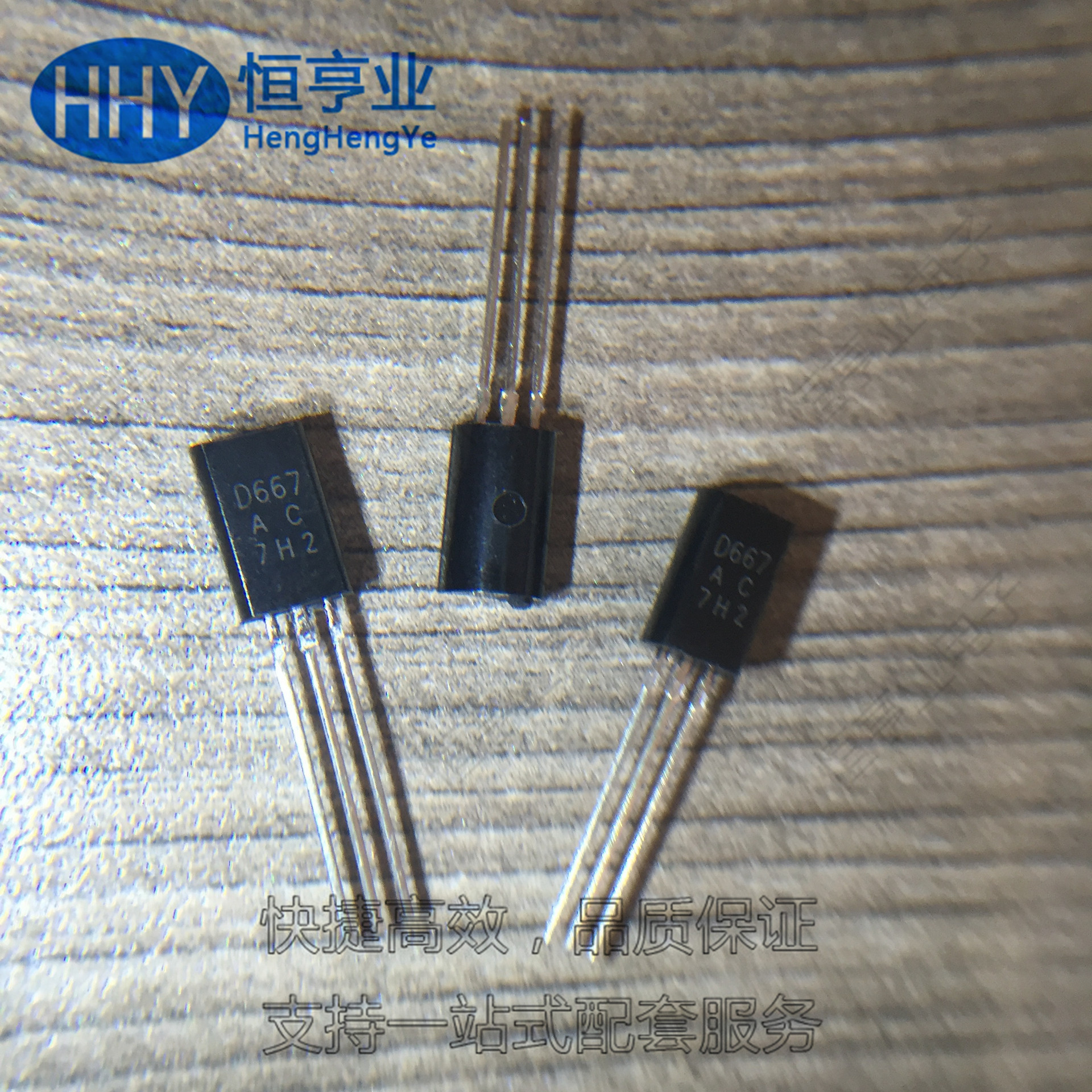 直插三极管2SD667AC 2SD667 TO-92L NPN型 双极性晶体管 全新现货