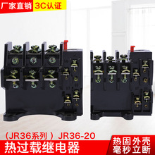JR36系列 热过载继电器 热保护器配套TGC1 规格齐全 热过载保护器