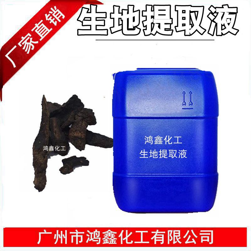 供应批发 国产生地提取液 生地萃取液 zhi物提取液化妆品 1KG起订
