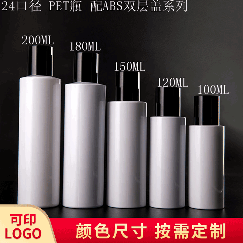 24口径PET乳液瓶配双层ABS盖100ML120ML150ML200ML啫喱水瓶 厂家
