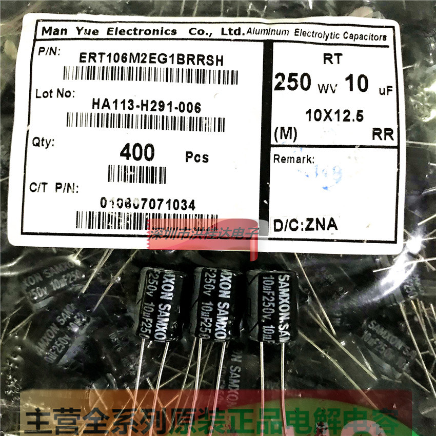 250V10UF 10X12.5 ERT106M2EG1B 全新三信万裕SAMWHA电容10UF250V