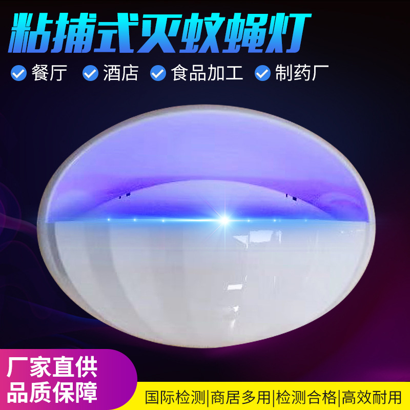 粘捕式灭蚊灯 商用餐厅酒店用灭蚊灯食品厂无尘车间粘捕式灭蝇灯|ru