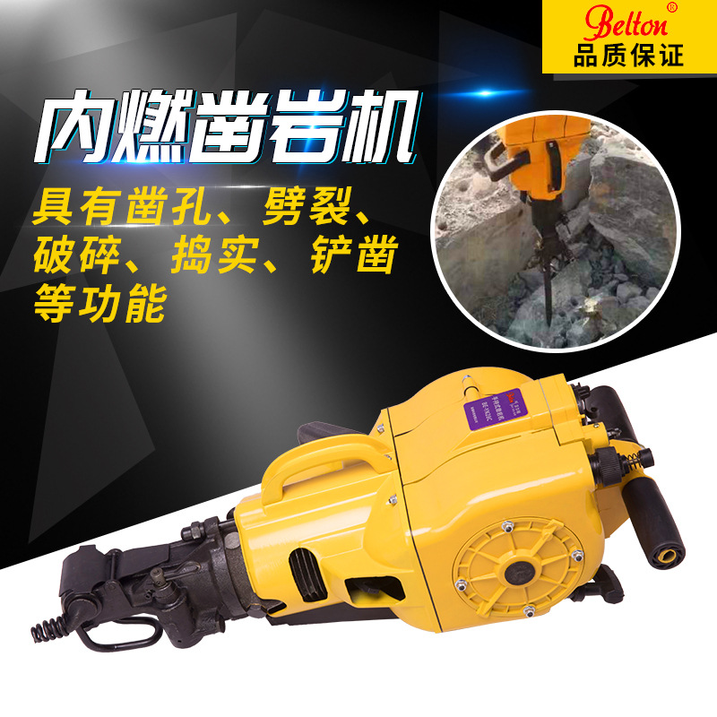 Belton 手持式内燃凿岩机YN-27 钻孔破碎两用机 矿山应用现货供应