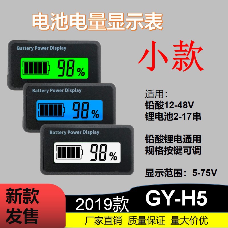 12V24V48V铅酸锂电池电量显示表LCD液晶电量显示器电量模块GY-H5|ms