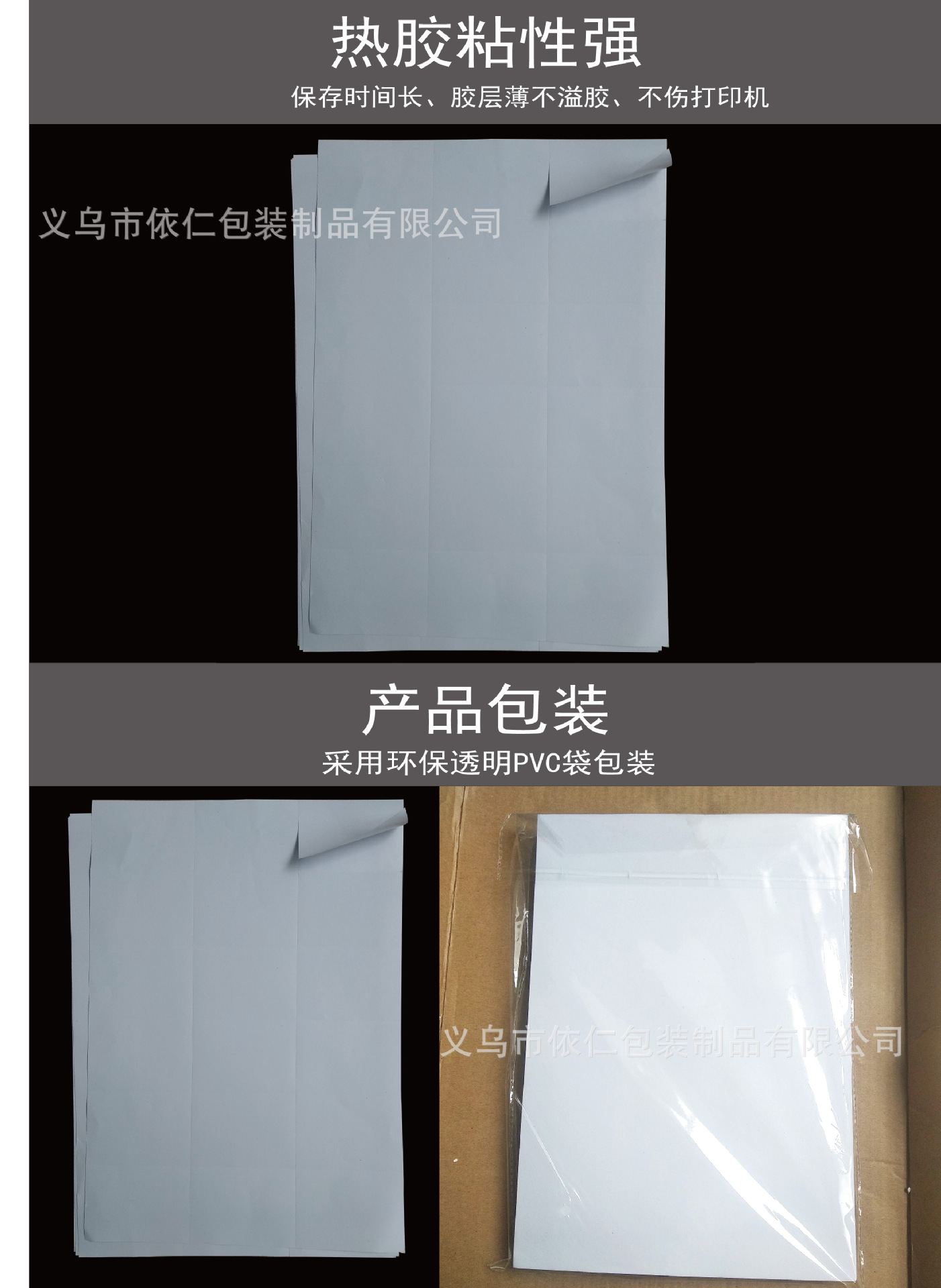 A4划线不干胶详情