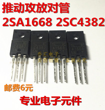 2SA1668 2SC4382 ����A1668/C4382 ���Ō���TO-220F