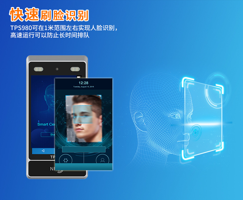 TPS980人脸识别考勤终端_03