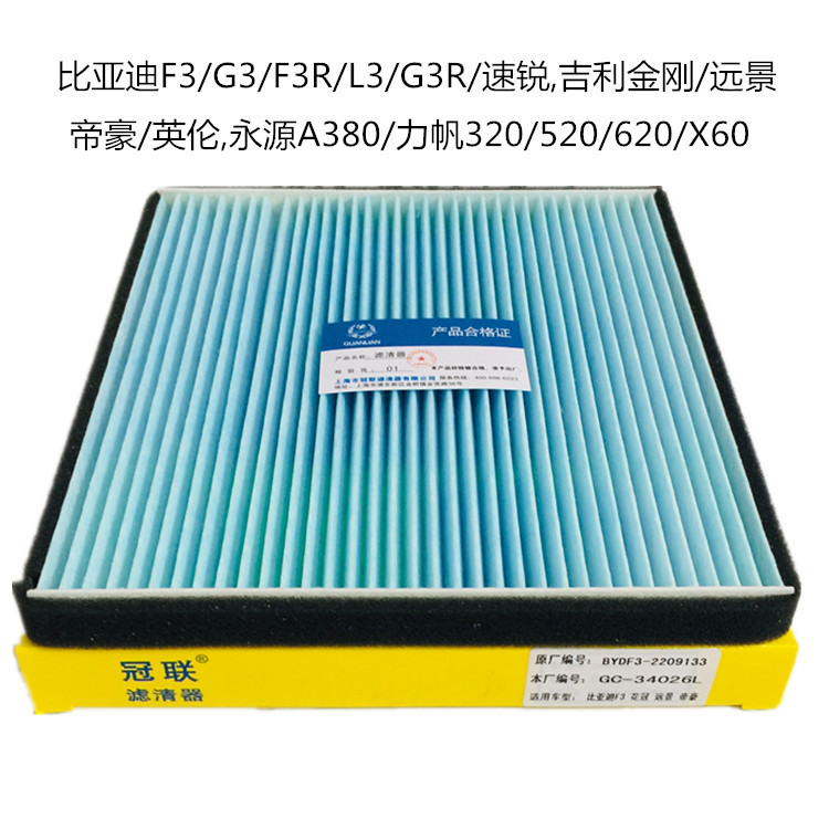 Toyota Corolla Air Conditioning Filter BYD F3 Air Conditioning Filter Fast Sharp Air Conditioning Filter King Kong Vision Emgrand England